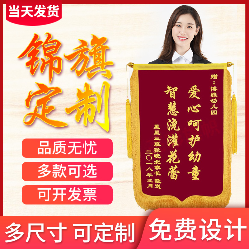 锦旗定制订做创意生日幼儿园感谢老师表扬送医生护士物业月嫂表彰
