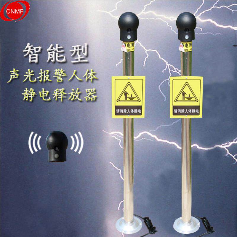 谋福智能声光报警防爆人体静电释放器消除静电发生器静电释放柱