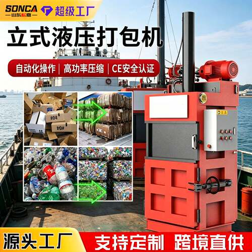 船用垃圾打包机废纸易拉铁皮矿泉水挤压缩机生活垃圾打包机