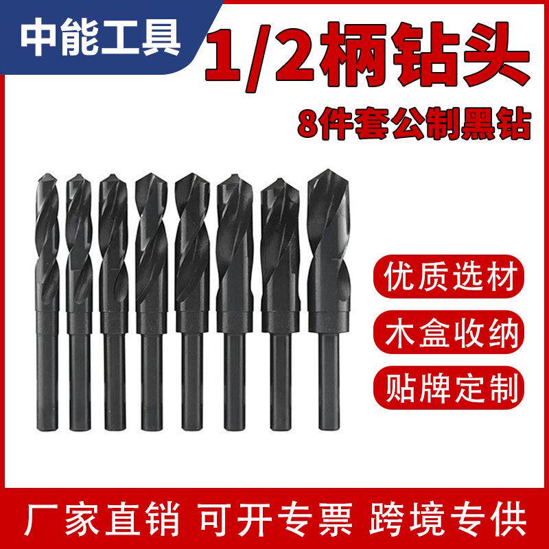8件套黑色高速钢等柄麻花钻头小柄钻木盒装1/2柄钻头木材钻孔