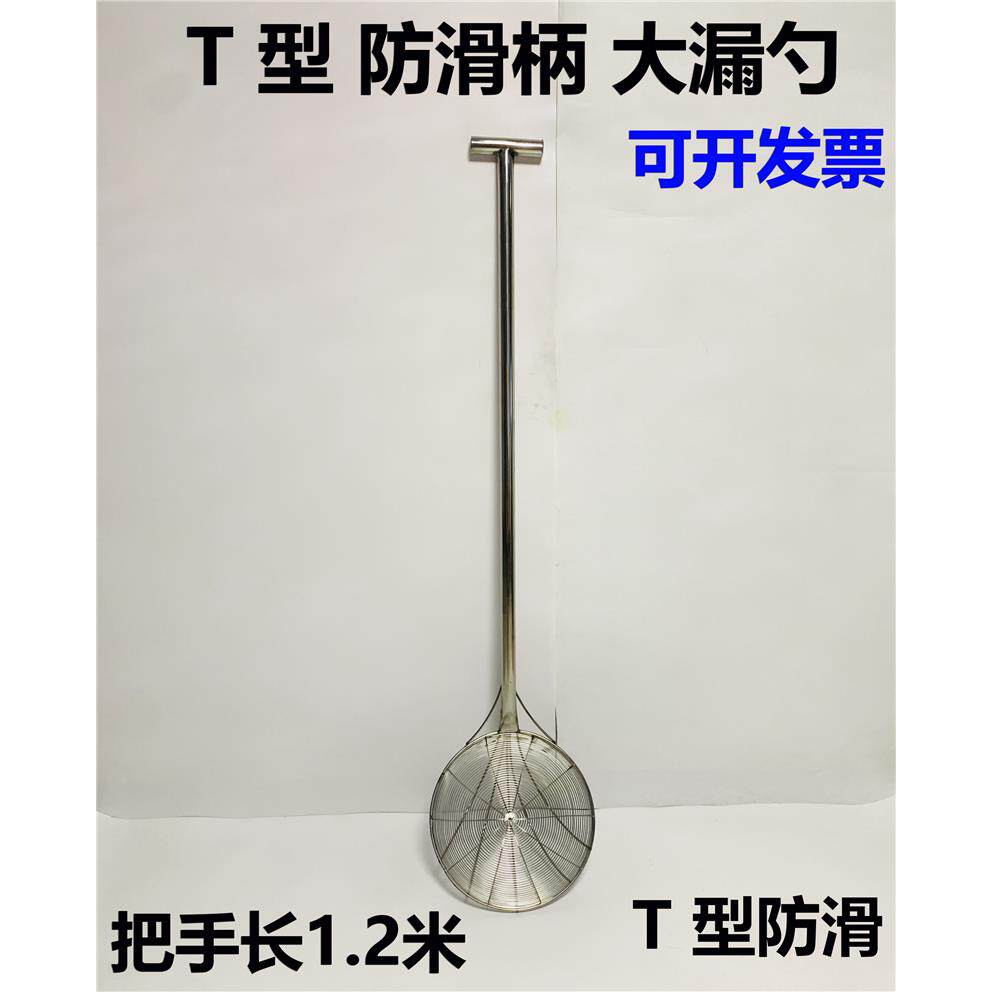 T型防滑不锈钢长柄大漏勺 笊篱加厚线漏捞网炸篱商用超大号过滤网