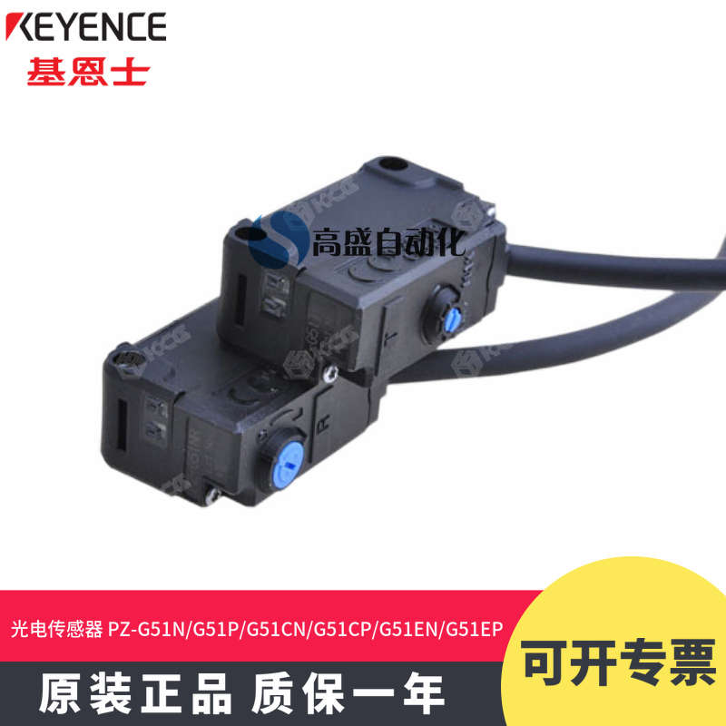 正品基恩士PZ-G51N G51P G51CN G51CP G51EN G51EP光电开关传感器