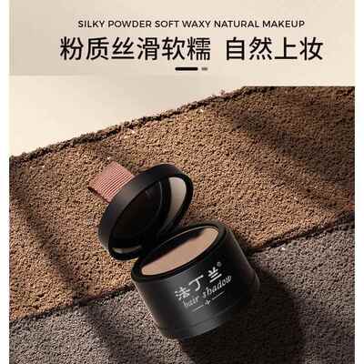 正品发际线泥修容粉防水防汗修饰额头后移填充发缝神器补发缝遮