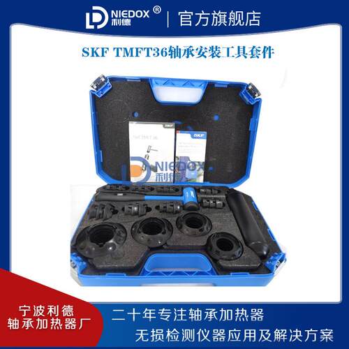 SKF轴承安装工具套件TMFT36/24冲击环套筒TMFT36A/36B/36C密封件