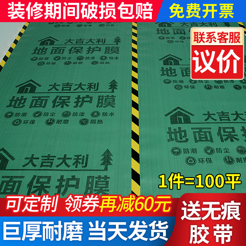 装修地面保护膜加厚耐磨室内瓷砖家用一次性地膜地砖木地板保护垫