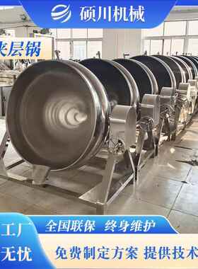 秋梨膏搅拌熬煮锅卤熬糖浆电加热夹194层锅熟食鸭产品海参制蒸汽
