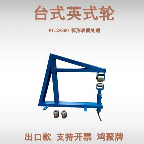 牌F1.2×560英式轮金属曲面成型轮薄板成型机汽车改装出口款