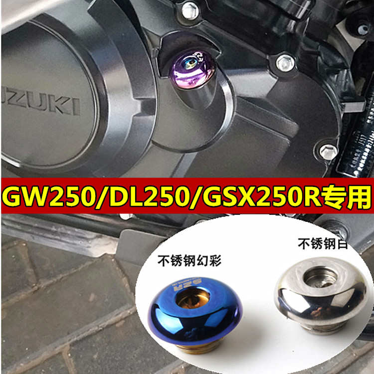 适用铃木GR150悍俊150改装机油尺防盗防撬机油盖不锈钢配件