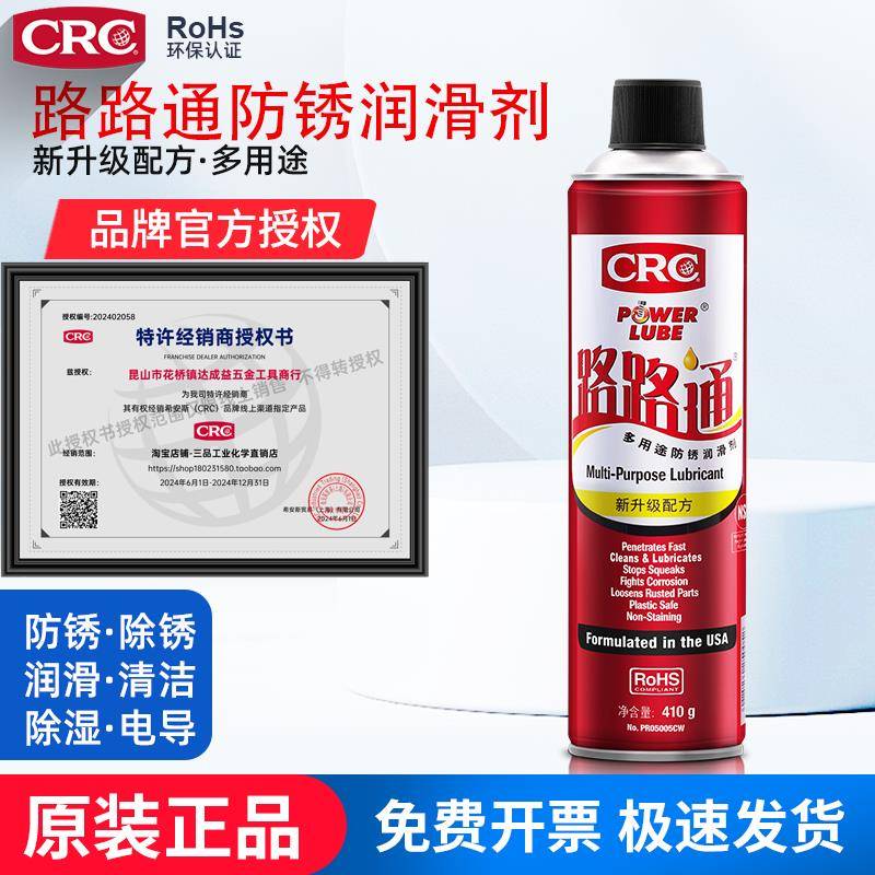 CRC5-56多用途润滑剂松动螺丝喷剂05005CR防锈油汽车五金除锈