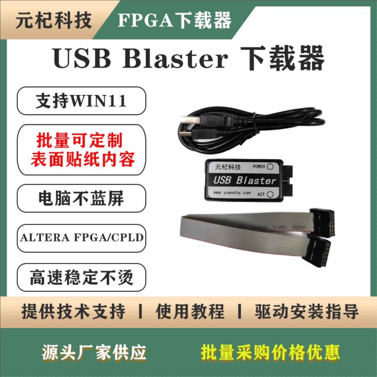 Altera FPGA/CPLD 下载器 USB blaster 下载器/仿真器/烧录器
