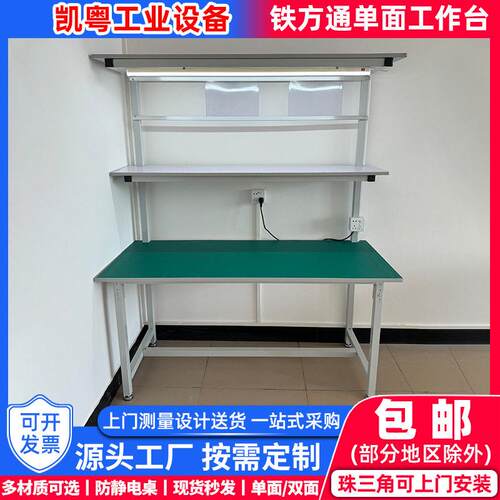 防静电铁方通面台电子厂装配台电商边打包台实验室操作台