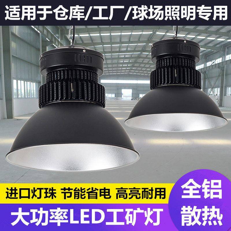 超亮led工矿灯厂房车间仓库照明灯室内体育馆球场展馆工厂用吊灯