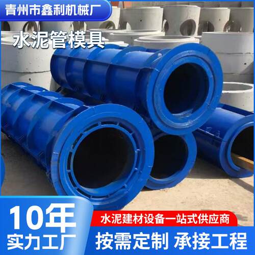 水泥涵管模具水泥制管模具水泥管模具机械设备水泥管设备厂家