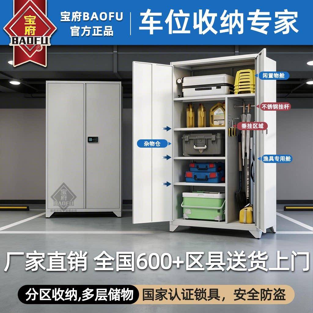 宝府600深地库收纳柜地下车库收纳柜靠前一体重型车位防潮杂物柜