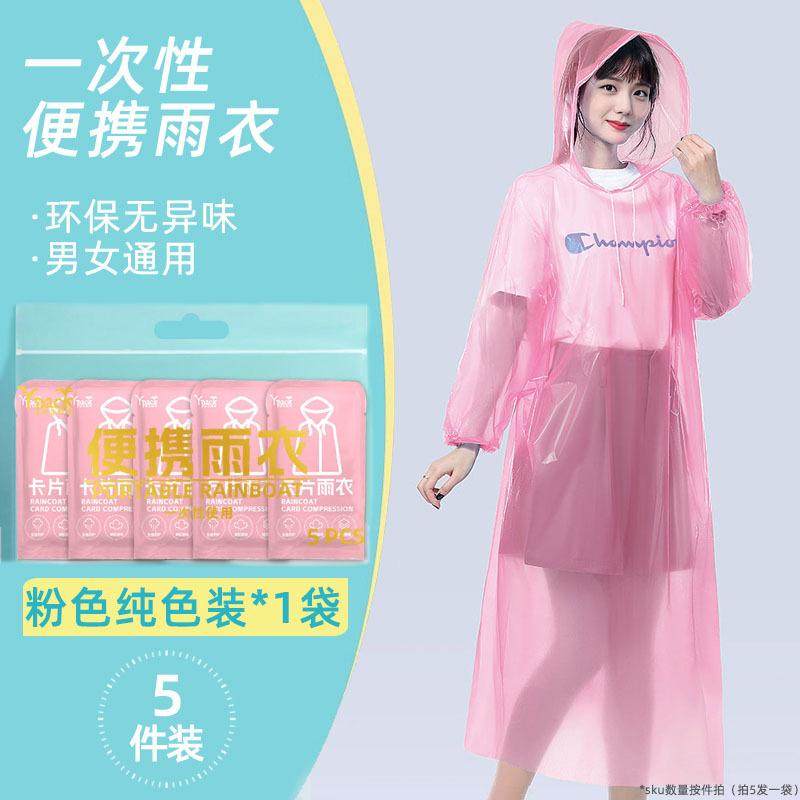 一次性雨衣雨裤套装户外长款全身防暴雨加厚成人便携登山外穿雨披,婴童用品,雨衣,淘宝优惠券,粉丝福利购,淘宝优惠卷
