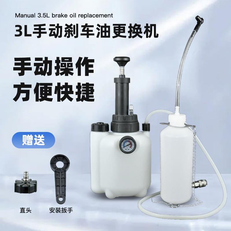 汽车刹车油更换器手动刹车油更换通3L真空刹车油壶抽油机