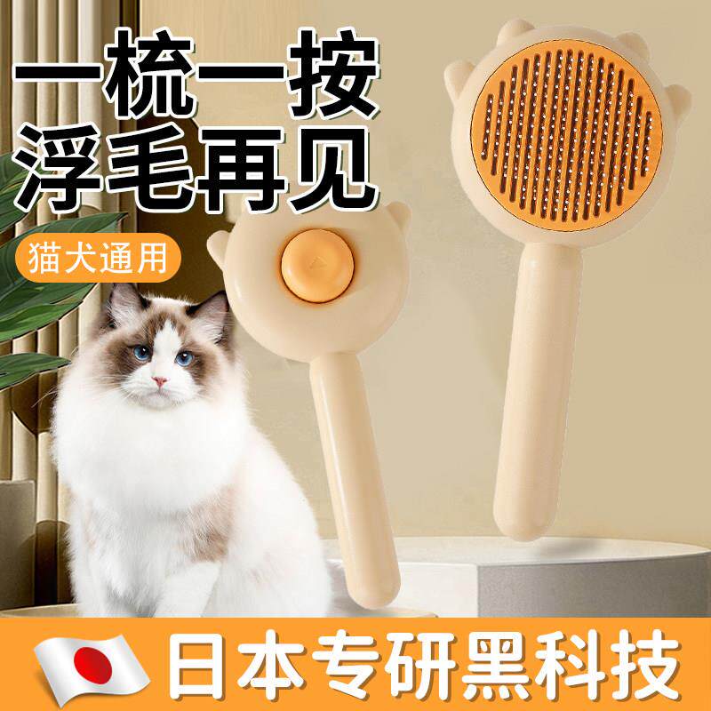 【日本专研】猫梳子猫毛梳去浮毛梳刷刮毛宠物猫咪用品清理