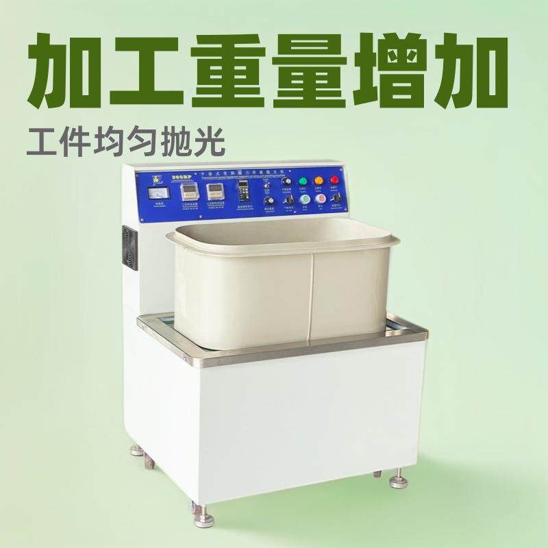 磁力抛光机首饰研磨五金去毛刺激光批锋倒角设备模具打磨机多功能