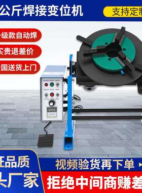 0公3斤焊接位RDL机电动焊接变位机焊接平台焊接变位机升旋转降平
