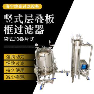 滤膜过滤器袋式双联精滤粗滤成套设备精密袋式板框不锈钢压滤机