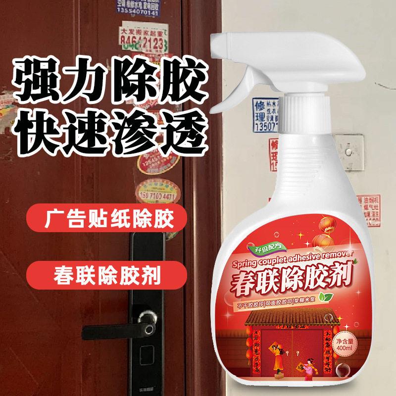 春联强力除胶剂清洗剂窗花贴纸广告贴纸黏胶双面胶汽车玻璃除胶剂