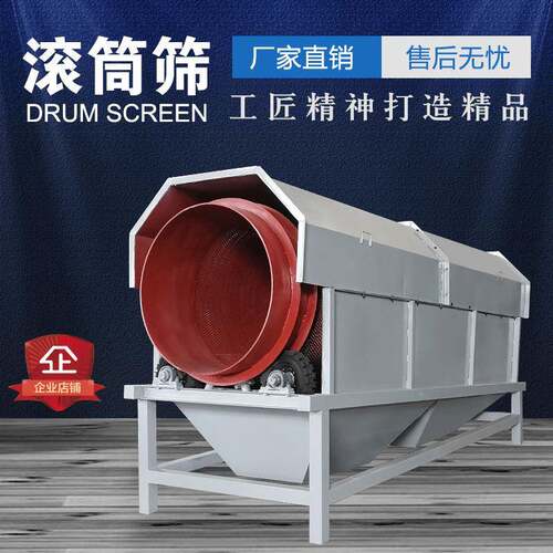 自动滚筒筛砂机泥石分离机圆筒震动筛筛分洗石机粮食茶叶全自动