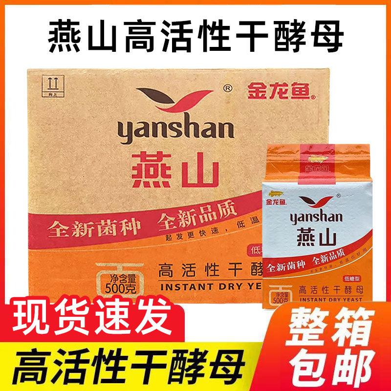 整箱燕山高活性干酵母低糖型500g*20袋商用干酵母发面馒头面点