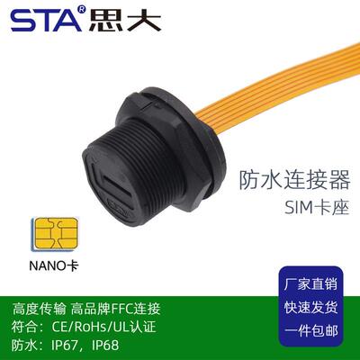 Nano SIM卡防水IP67，IP68塑胶户外物联网卡座
