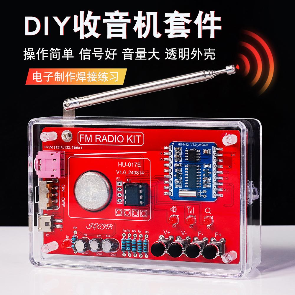 FM调频收音机DIY套件电路板制作单片机焊接练习教学实训电子散件