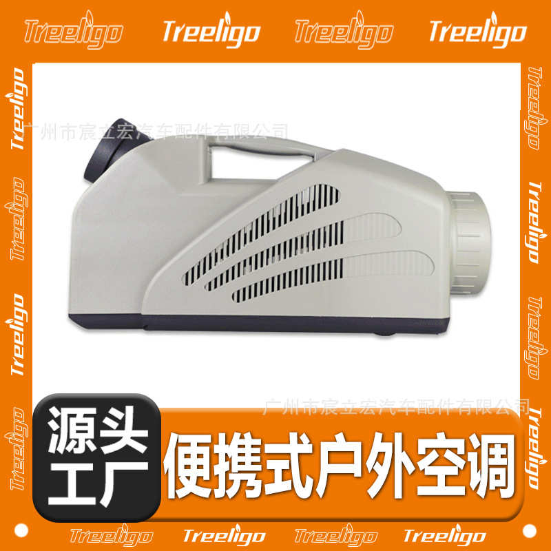 手提式移动空调室外露营便捷式空调24v房车户外旅行帐篷一体空调