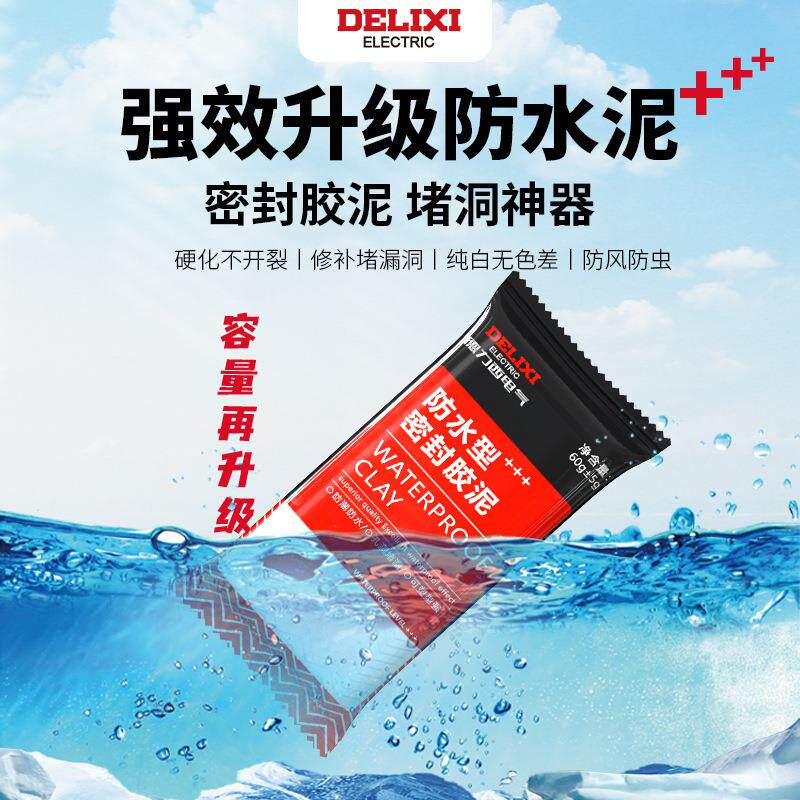 德力西空调孔密封胶泥升级家用下水道堵漏防水密封泥纯白墙壁修补