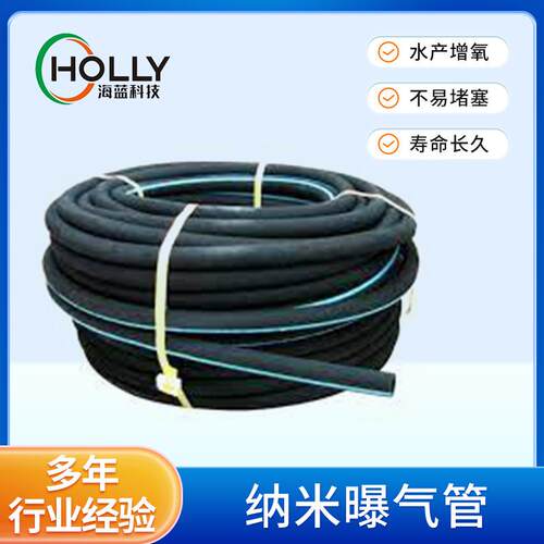 管式纳米曝气管微孔增氧管水产养殖自沉式污水处理鱼塘增氧管