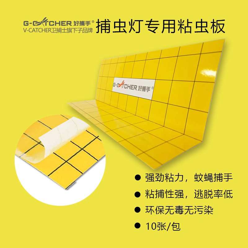 灭蚊灯粘纸单层粘捕式灭蝇灯专用诱捕蚊蝇粘虫板酒店餐厅苍蝇粘纸