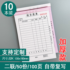 销售销货清单送货单收银开单本服务单据两联清单，本二三联无碳复写本定制单联四五联开单本记账收账出入库单本