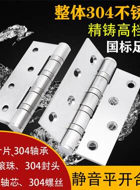 304不锈钢平开合页木门大门重型房门铰链加宽静音室外户外加厚AR
