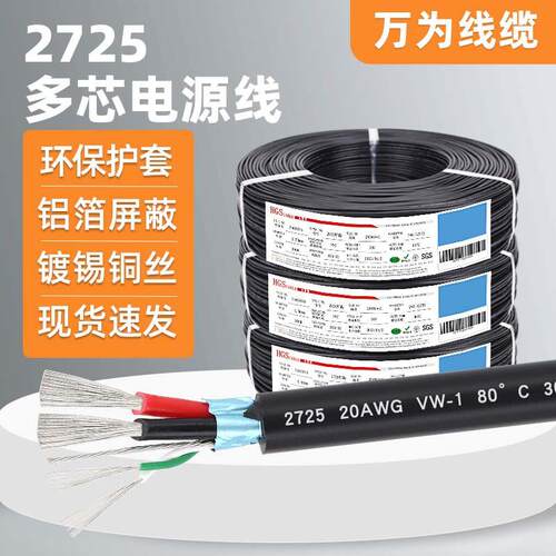 万为UL2725线材usb电源线4芯2820awg加地线电脑数据传输连接线