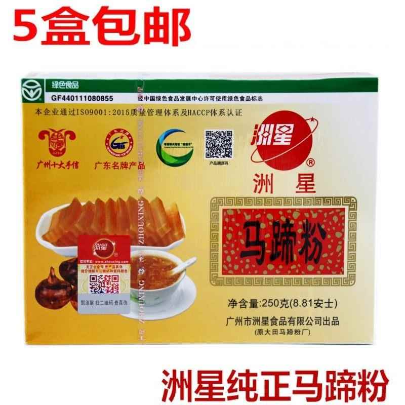 .5盒包邮 洲星马蹄粉250g大田茡荠粉纯正洲星牌马蹄糕粉千层糕家