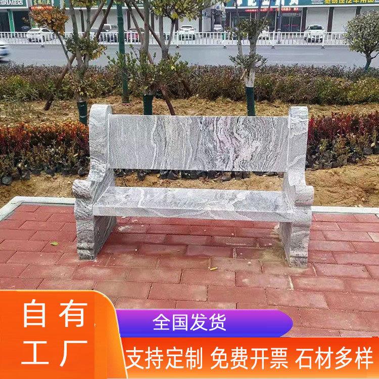 天然大理石公园凳子石椅子条凳船凳石头靠背椅户外花岗岩凳仿古