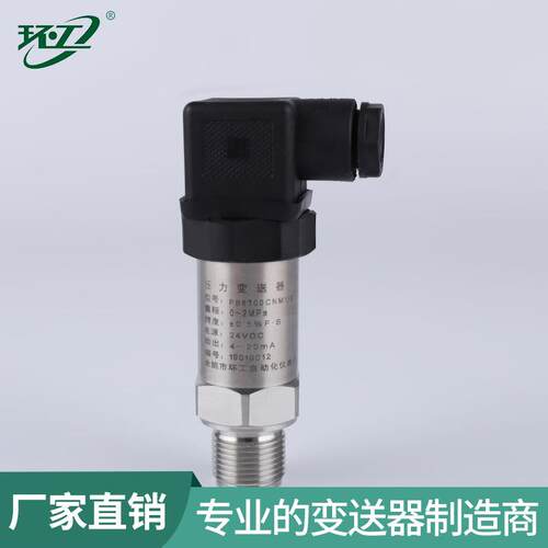 厂家直供压力传感器船舶行业压力变送器扩散硅测量仪器
