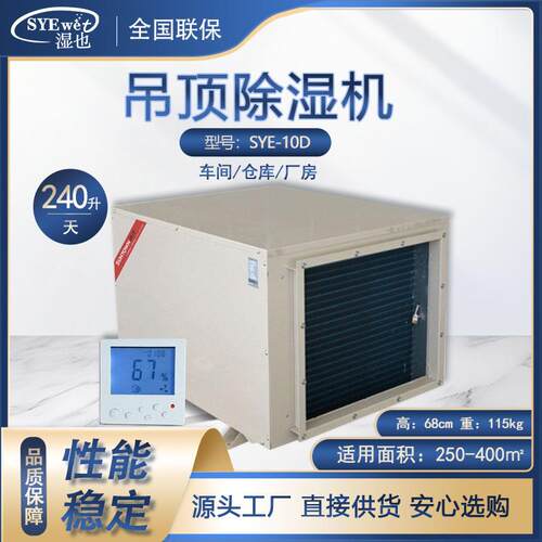杭州湿也吊顶除湿机地下室仓库抽湿机240L壁挂式吸顶去湿器商用
