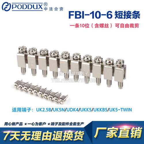 厂家FBI-10-6中心连接条短接件短路条UK2.5B 5N接线端子配件10位
