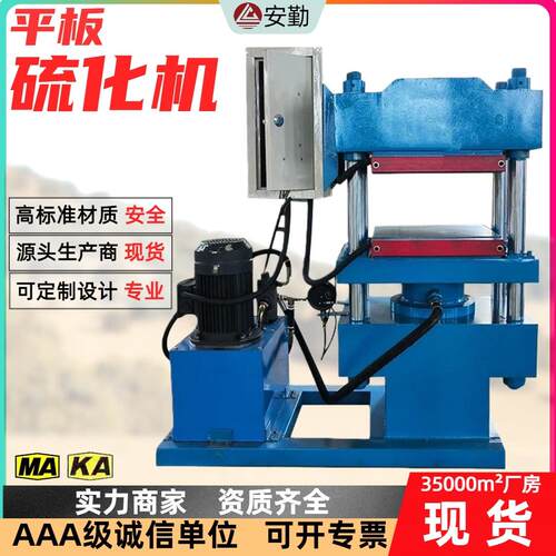 平板液压橡胶硫化机框式热压成型机升降速度可调自动放气硫化机