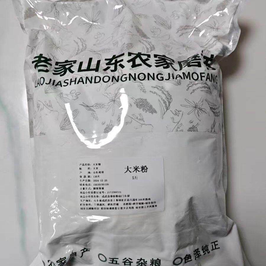 -5斤大米粉纯现磨粘米粉家用纯粳米粉农家自磨大米面粉大米糕原料