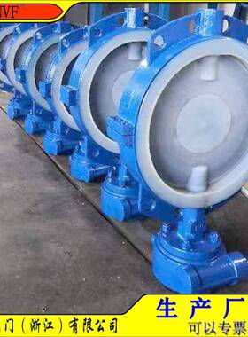 阀门生产耐腐蚀耐酸碱对夹式衬氟蝶阀化工厂用软密封蝶阀F46