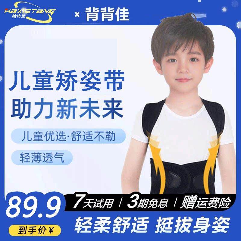儿童驼背矫正背纠正体态驼背隐形无痕儿童专用矫姿带学生智能护套