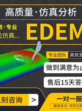 EDEM代做/EDEM仿真/EDEM-API/颗粒破碎筛分输送搅拌DEM离散元仿真