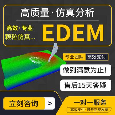 EDEM代做/EDEM仿真/EDEM-API/颗粒破碎筛分输送搅拌DEM离散元仿真
