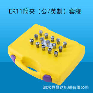 英制15件套装 ER11筒夹公 数控车床铣床高精夹头雕刻机嗦咀