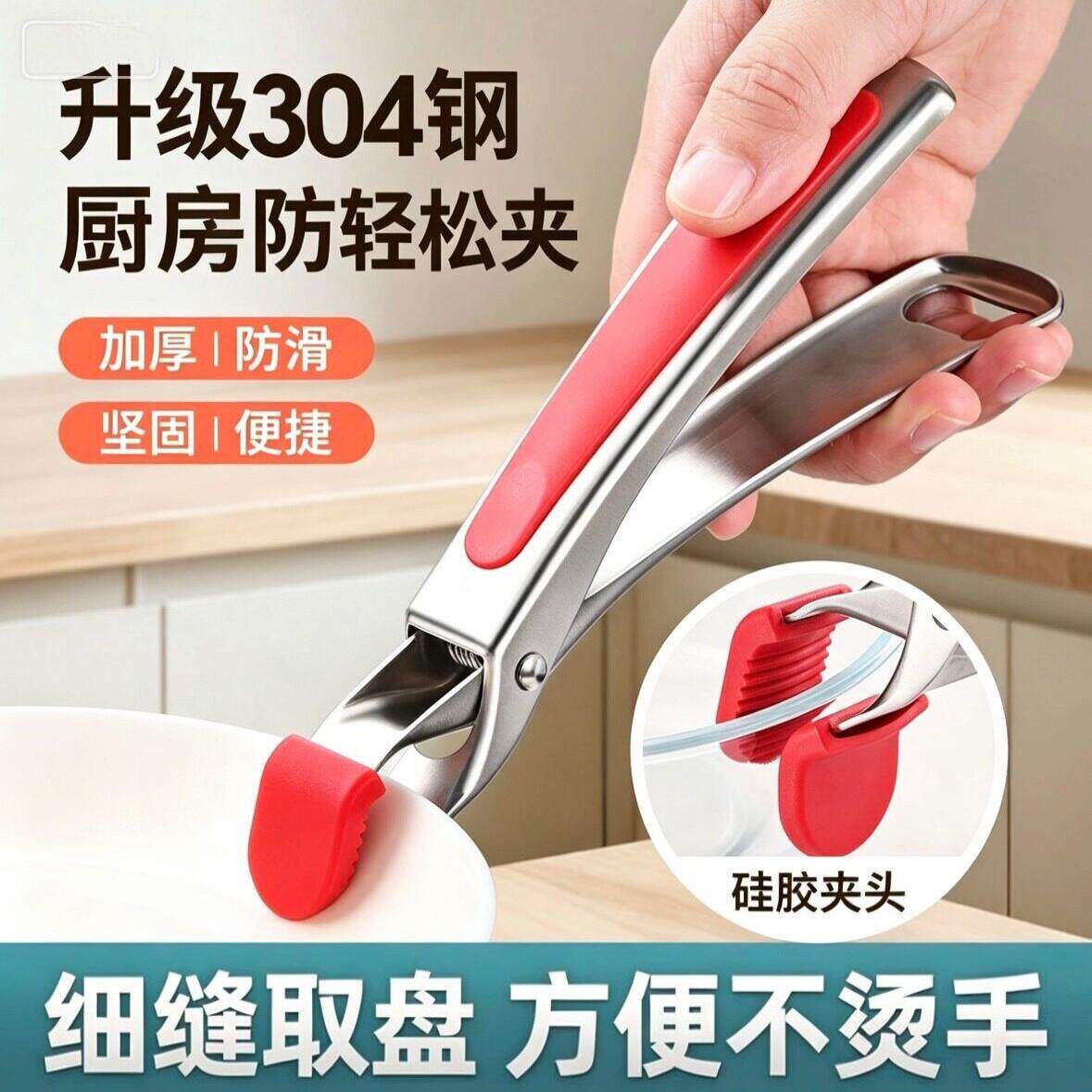 304不锈钢夹子鸭嘴防烫夹碗神器厨房取碗防滑菜钳夹盘子砂锅提盘