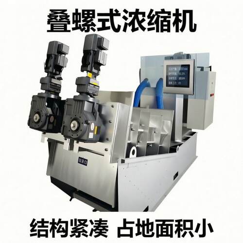 叠螺污泥脱水机化工厂污泥脱水全自动脱水处理设备智能叠螺机